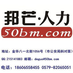 金華公積金代理服務 金華邦芒人力資源公司 廣告專區